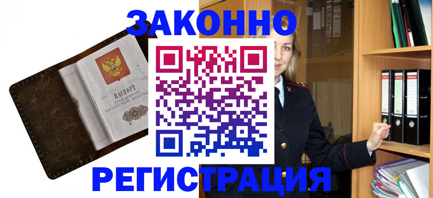 временная регистрация купить в Краснодарском крае